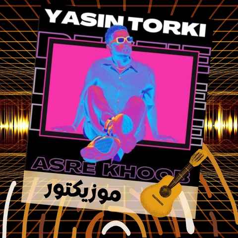 دانلود آهنگ میدونم یه روز میرسیم به یه دشت گل توی عصر خوب دانلود آهنگ میدونم یه روز میرسیم به یه دشت گل توی عصر خوب